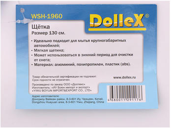Щетка сметка Dollex, для мытья а/м, телескопическая, 130 см