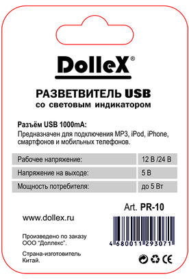 Прикуриватель (разветвитель) на 1 гнездо USB (1000 mA)