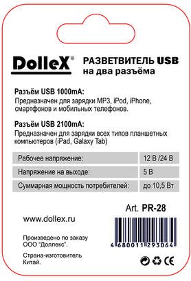 Прикуриватель (разветвитель) на 2 гнезда USB (1000 mA и 2100 mA)